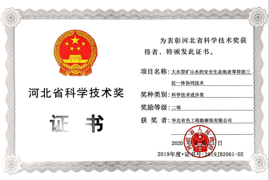 大水型矿山水的安全生态地表零排放三位一体协同技术