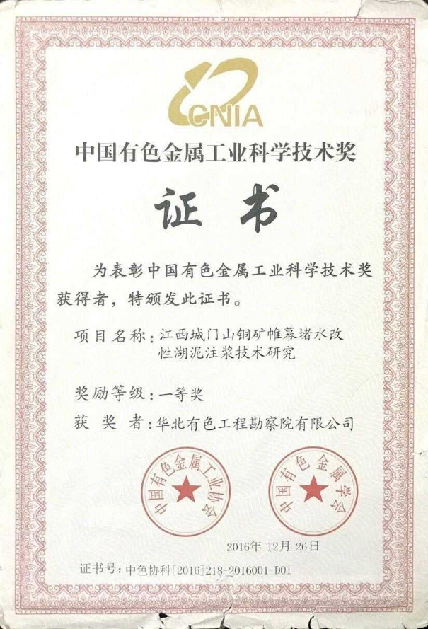 江西城门山铜矿帷幕堵水改性湖泥注浆技术研究