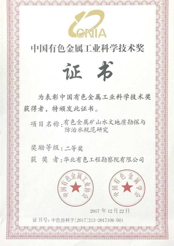 有色金属矿山水文地质勘探与防治水规范研究