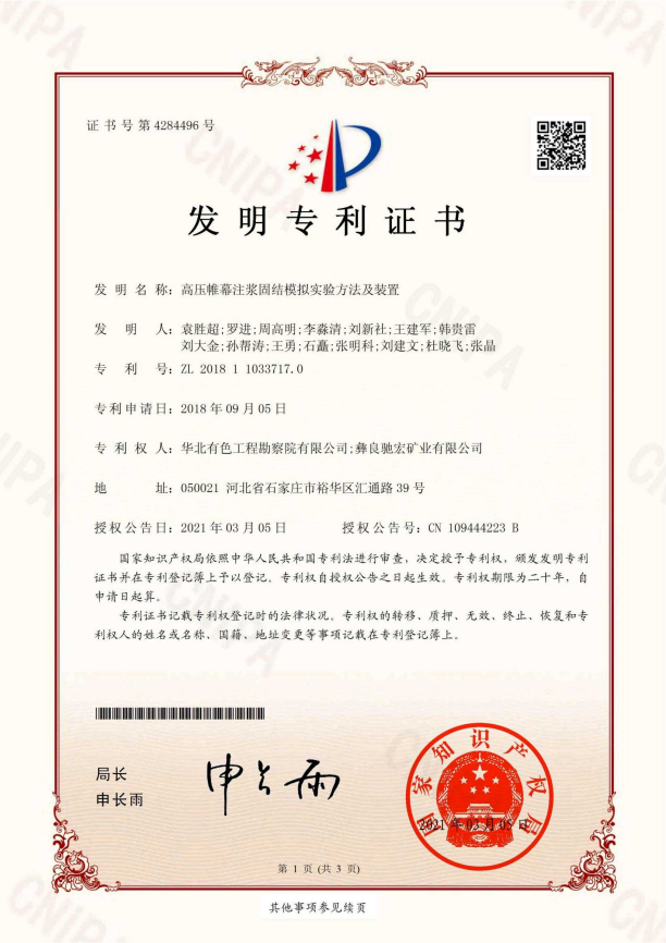 高压帷幕注浆固结模拟实验方法及装置