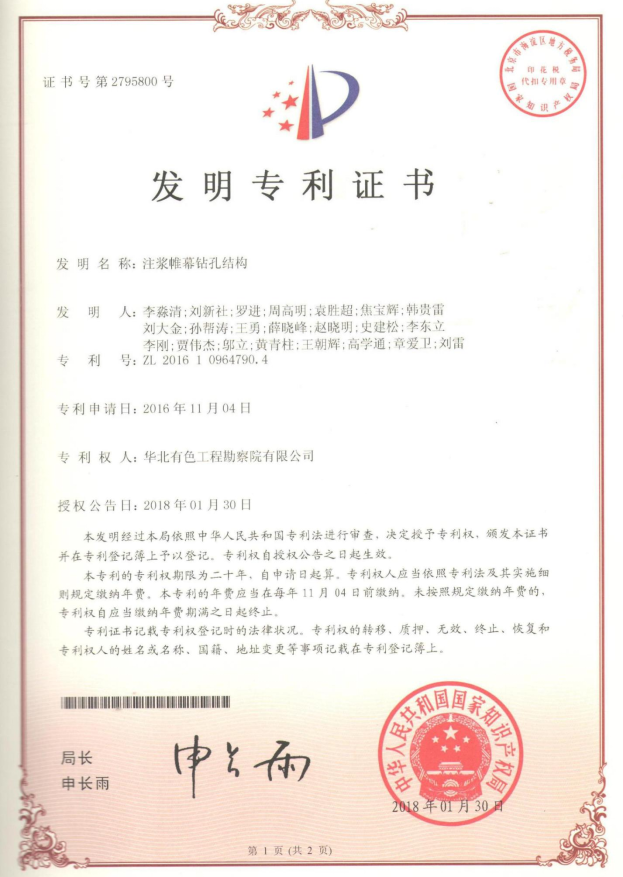 注浆帷幕钻孔结构