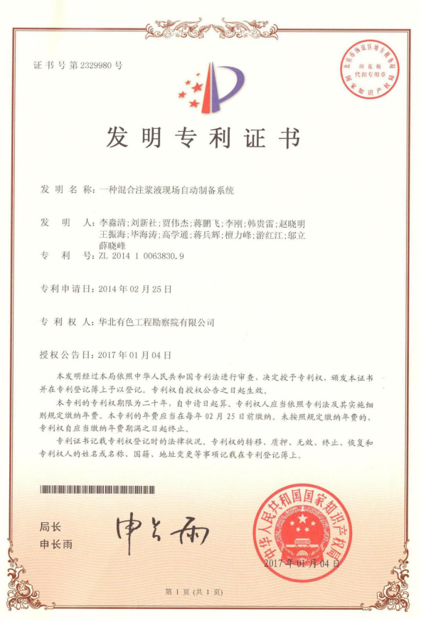 一种混合注浆液现场自动制备系统