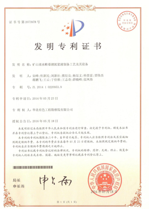 矿山堵水帷幕湖泥浆液制备工艺及其设备