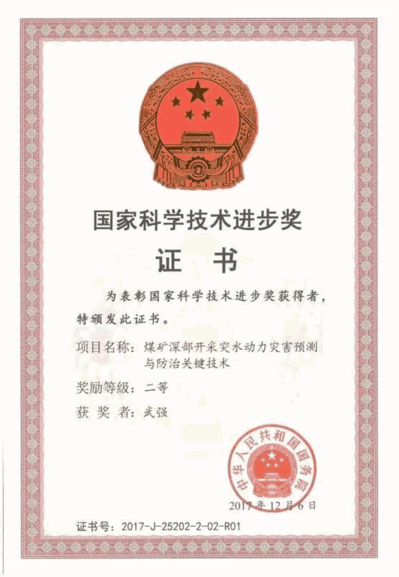 煤矿深部开采突水动力灾害预测与防治关键技术